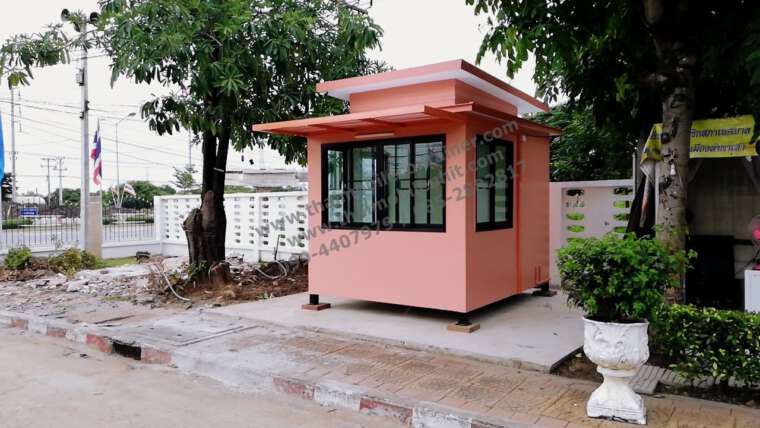 ตู้ป้อมยามสำเร็จรูปพร้อมห้องน้ำภายใน